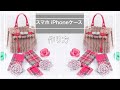 【１００均DIY】携帯ケース（iPhone/スマホ）の作り方