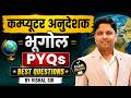 कम्प्यूटर अनुदेशक 2026 | भूगोल (Geography) PYQs | Best Questions Series Most Expected Questions 2026