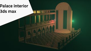 Palace interior - 3ds max tutorial part - 1