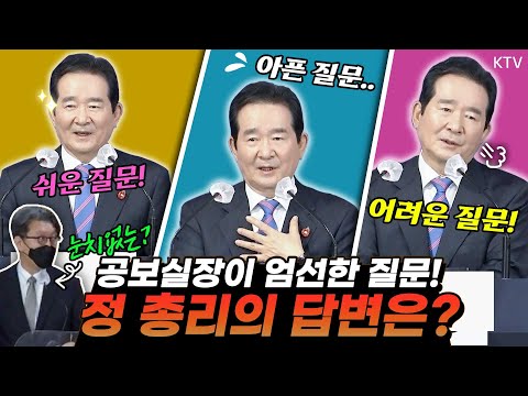 다주택 보유 공직자, 총리실에도 있다?! 눈치없는 공보실장이 고른 질문에 정총리 반응은? 북한 미사일, LH 혁신방안, 총리 백신 접종 계획까지 다 밝힌 제4회 총리 브리핑