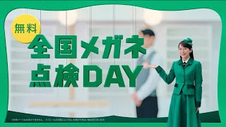 眼鏡市場のCMまとめ。安心のメガネライフをアピールするCM