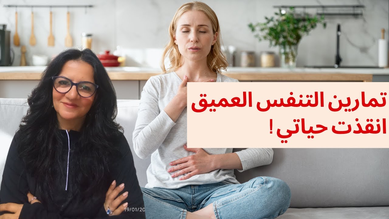 التنفس العميق يغنيكي عن المهدئات  و الاعشاب اللي خلاص مش جايبه نتيجه مع التوتر و الهبات الساخنه