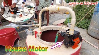 how to fitting House water motor in cpvc connection telugu ! Homemade New CRI Motor Installation