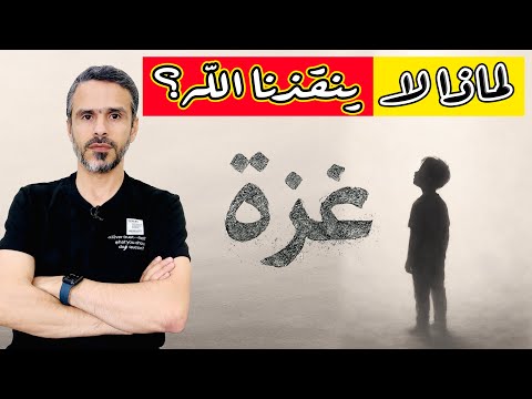 اين الله من غزة Hussein Ch2 