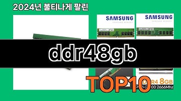 ddr48gb 2024 트랜드 쿠팡로켓배송 추천 Top 5