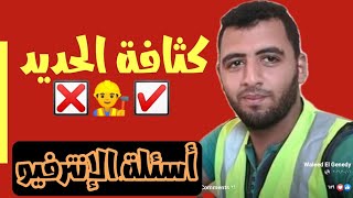 ما هي كثافة الحديد وكيف نستفيد من هذا الرقم