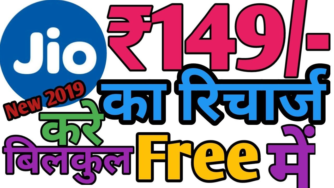 Jio Free Recharge Trick 2019. // Jio free recharge 149 hindi. camera iphone 8 plus apk
