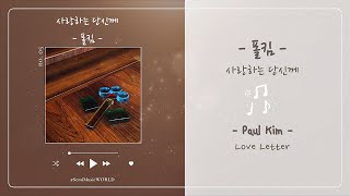 [THAISUB] Paul Kim (폴킴) - Love Letter (사랑하는 당신께)