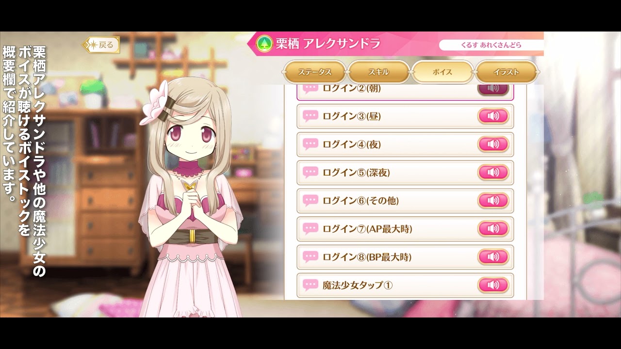 マギレコ】栗栖アレクサンドラ ( CV:早瀬莉花）変身シーン＆ボイス一式