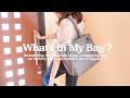 【What's in My Bag】荷物が多い日の通勤バッグの中身