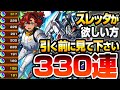 【ガンダムコラボ】どうしてもスレッタが欲しい方､引く前に見て下さい。オーブ2000個以上使った結果…ドモン シーブック アムロ キラ バナージを狙う！【モンスト】【モンフリ】【へっぽこストライカー】