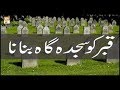 Watch Dars-e-Bukhari - Topic - Qabar Ko Sajda Gah banana - ARY Qtv Online In HD