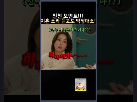 진짜 친구라면 이런 거지ㅋㅋㅋㅋ🤣#찐친 #친구케미 #웃긴영상 #shorts #현실공감