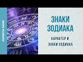 Характер и знаки зодиака - Лабиринты Знаний