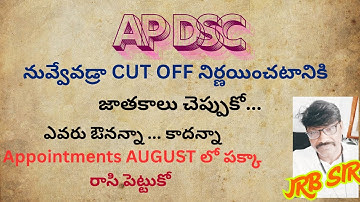 AP DSC 2025 Cut off/Results