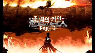 심장을 받쳐라 Full Version MadMovie 진격의거인(Attack on Titan / 進撃の巨人) OP