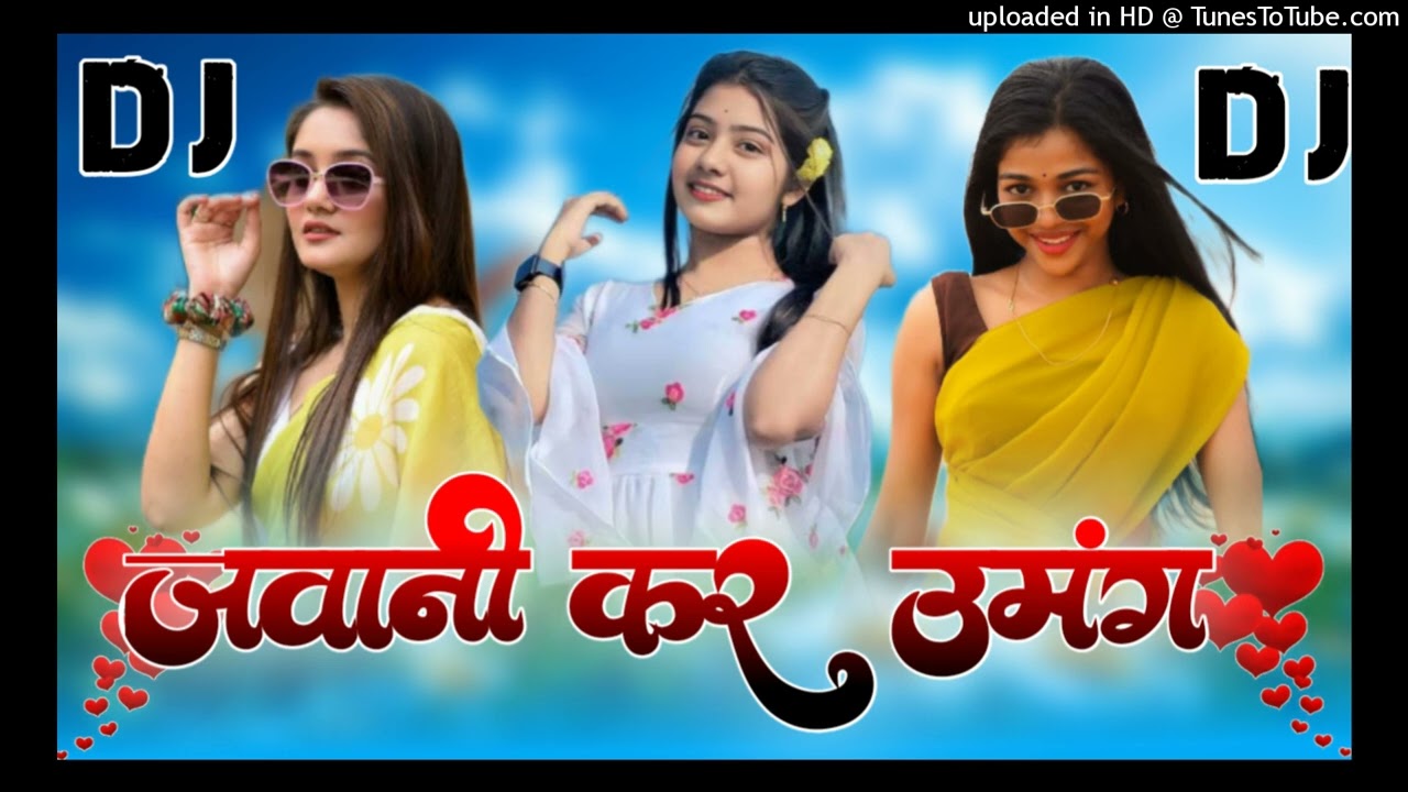 DJ Rimex balumathe chndewa जवानी कर उमंग चड़ल 