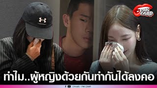 'มือปล่อยคลิป'ร่ำไห้ยอมรับ ทำ'พิมพ์ กรกนก'เผยเหตุผล งานนี้ถล่มหนัก ลั่น ผู้หญิงด้วยกันทำกันได้ลงคอ