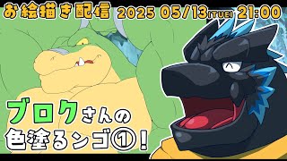 【お絵描き】徒然お絵描きするんご！第23回【ノジラ 】
