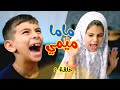 مقلب الفار هشام راح فيها L ماما ميمي 
