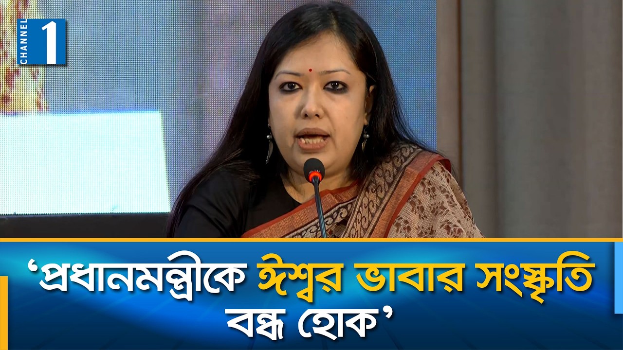 মানবাধিকার কমিশন আইন কার্যকর চাই: রুমিন ফারহানা | Channel One News