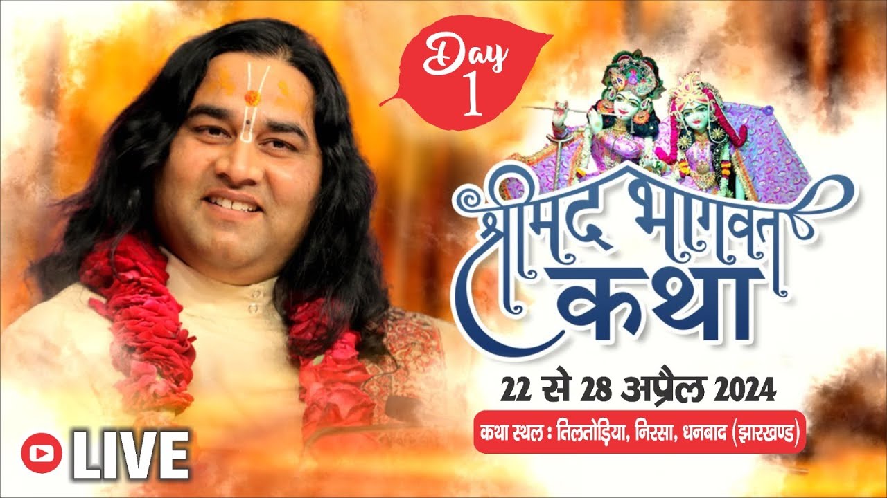 #live - ShriMad Bhagwat Katha !! Day - 1 !! 22 To 28 April 2024 !! Dhanbad. Jharkhand !! DnThakurJi