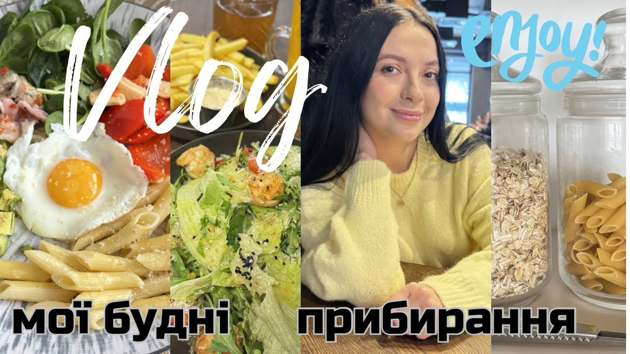 ВЛОГ: ЗИМОВІ будні ❄️ МОТИВАЦІЯ НА ПРИБИРАННЯ 🛍️ покупки в Аврора 💜 що подивитись 💜 ЩО ЇМ