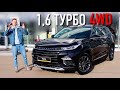 НОВЫЙ CheryExeed TXL - ПРОЩАЙ, TIGUAN!