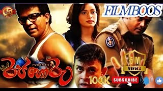 🔥RAJA HORU(රජ හොරු ) sinhala film boos #raja horu#ෆිල්ම් #film #moves