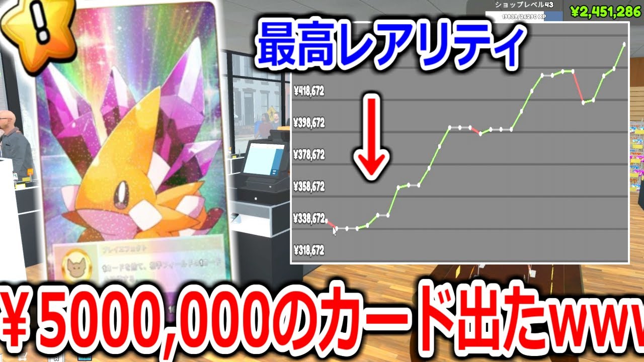 値段爆上がり中の￥5000,000のカード店に置いてみた結果。#12【TCG Card Shop Simulator】実況プレイ