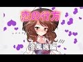 【ゆっくり茶番】恋の行方　澄風編【番外編】
