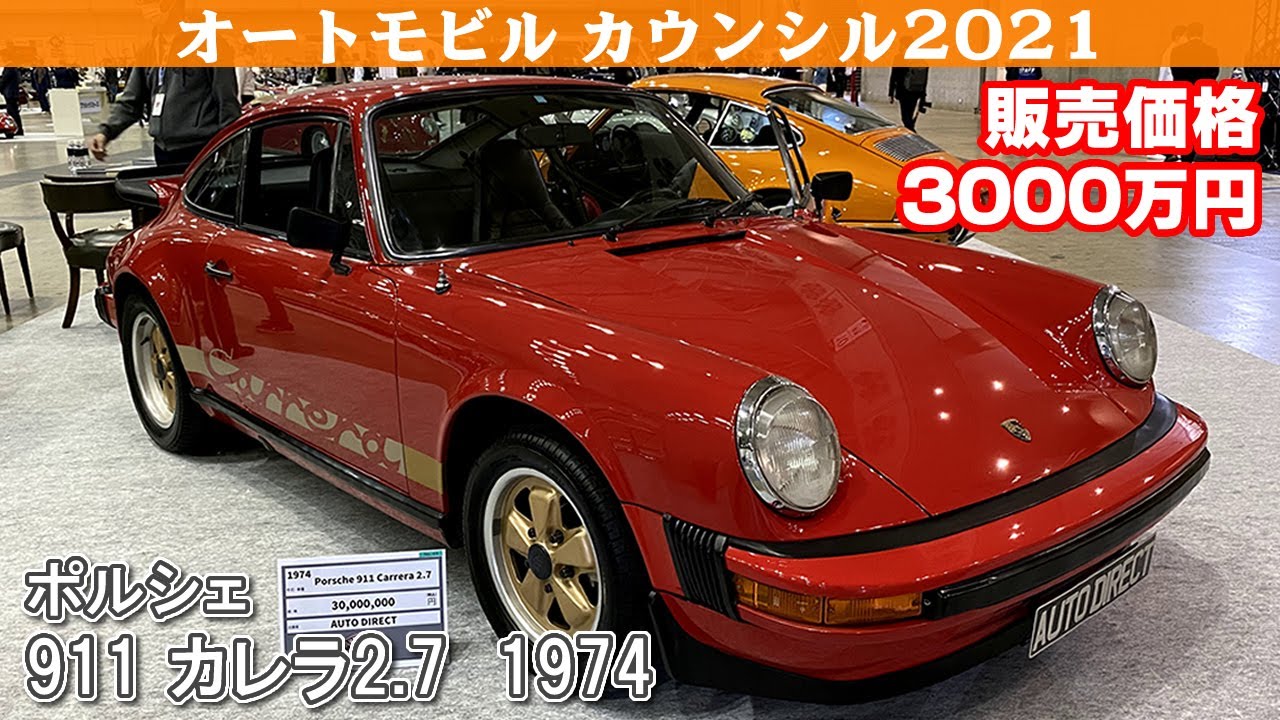 Porsche911 Carrera2.7 type901(1974)ポルシェ911 カレラ2.7オート 