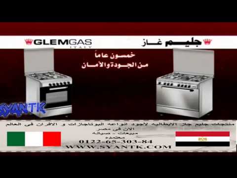 جليم جاز الان في مصر ابرز توكيل للبوتجازات والافران 01226530384