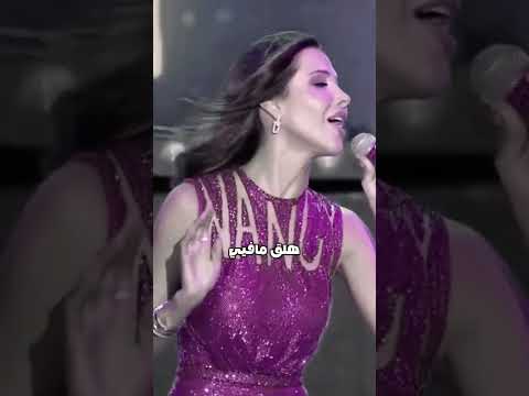 قلبي يا قلبي نانسي عجرم