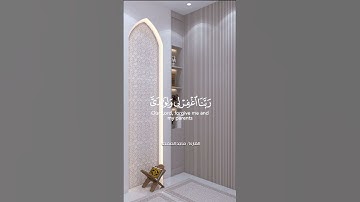 { رَبِّ اجْعَلْنِي مُقِيمَ الصَّلَاةِ وَمِنْ ذُرِّيَّتِي} ||القارئ /ماجد الصمدي