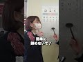 視力測定で見づらい時は Shorts メガネのイタガキ メガネあるある メガネ女子 視力測定 メガネ選び 視力 視力測定で見づらい時は Shorts メガネのイタガキ メガネあるある メガネ女子 視力測定 メガネ選び 視力