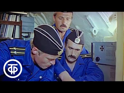 Видео: В.Тюрин. Слушать в отсеках. Серия 2 (1985)