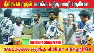 Furniture Shop Prank | Katta Erumbu