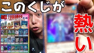 【遊戯王】激熱！！ファミコンくんの1,080円くじがヤバい！！！【開封】