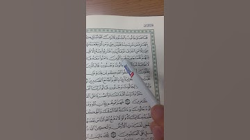 41_ تصحيح تلاوة | الجزء الثاني | الصفحة رقم ( 41 ) رواية حفص عن عاصم