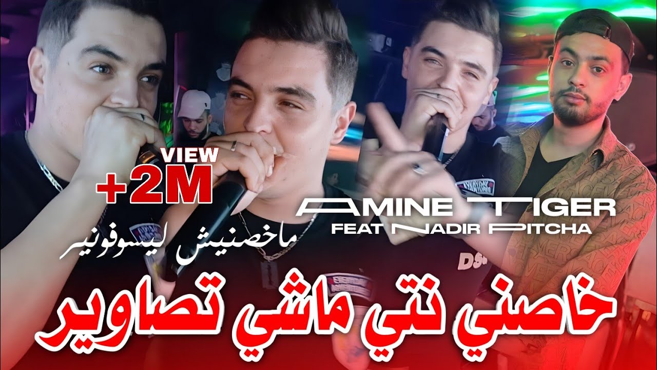 Cheb Amine Tigre 2024 Makhasnich Les Souvenir خاصني نتي ماشي تصاوير •Feat Nadir Pitcha|Live Solazur