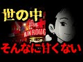 【岡田斗司夫】大人に向けた裏テーマが存在した。先輩魔女が住む街の赤井風車の意味とは?【魔女の宅急便】【岡田斗司夫 切り抜き サイコパス】