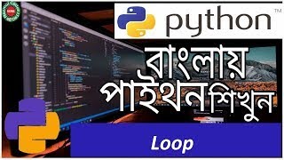 Python bangla tutorial 41