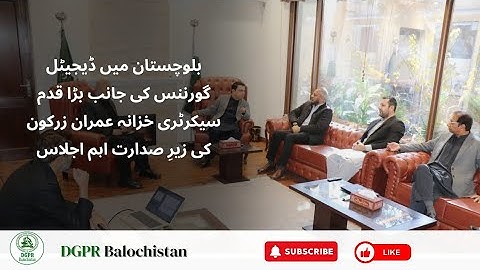 Balochistan Moves Towards Digital Governance | Finance Secretary Imran Zarkoon Chairs Key Meeting