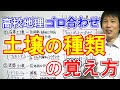 高校地理【ゴロ合わせ】「土壌の種類・覚え方」