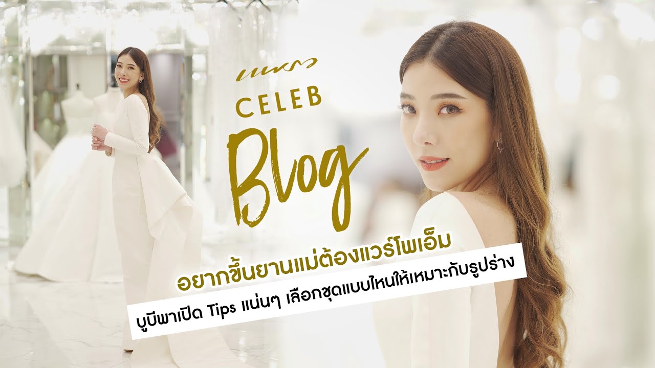 Celeb Blog Bubee EP.2 BubeeXSean #อยากขึ้นยานแม่ต้องแวร์โพเอ้ม