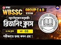 WBSSC Group C &amp; D Reasoning Class | Set 03 | Wbssc Group C Group D Reasoning Questions 2026 #wbssc