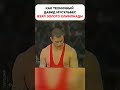 Как осетин Давид Мусульбес завоевал золото Олимпиады 2000 #shorts #wrestling #борьба