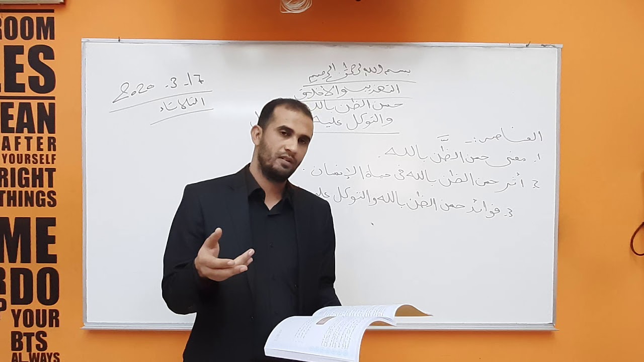 حسن الظن بالله والتوكل عليه+الإيمان بالكتب السماوية