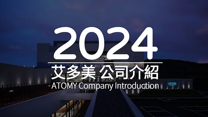 2024 艾多美 公司介绍 - 天天要闻